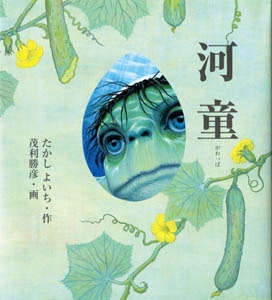 河童