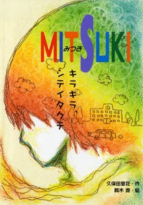 MITSUKI