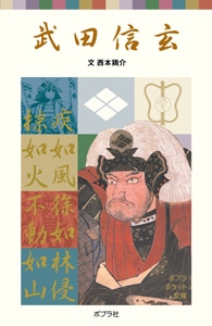 武田信玄