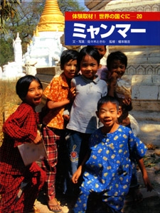 体験取材!世界の国ぐに 20