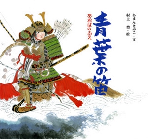 青葉の笛