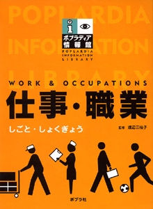 仕事・職業