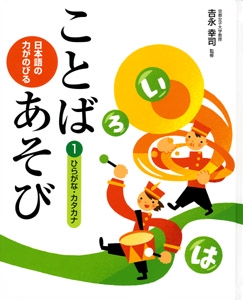 日本語の力がのびることばあそび 1