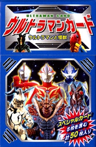 ウルトラマンカードウルトラマンと怪獣