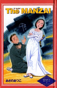 The MANZAI