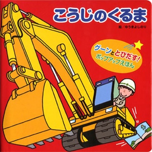 こうじのくるま