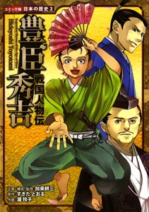 豊臣秀吉