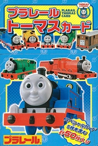 プラレールトーマスカード