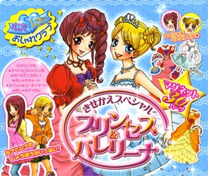 ルナとレナのおしゃれクラブきせかえスペシャルプリンセス&バレリーナ
