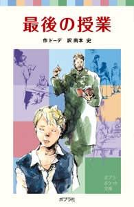 最後の授業