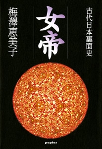 女帝