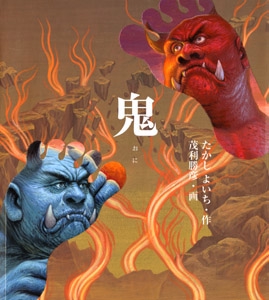 鬼