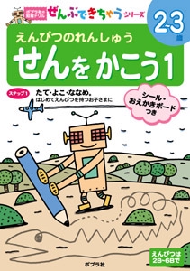 えんぴつのれんしゅうせんをかこう 1