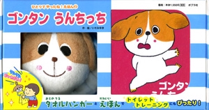 ゴンタン うんちっち