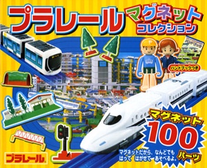 プラレールマグネットコレクション