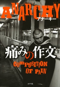 痛みの作文