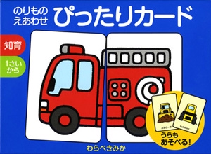 のりものえあわせぴったりカード