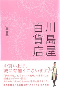 川島屋百貨店