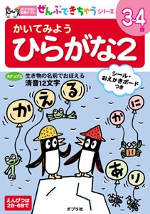 かいてみようひらがな 2
