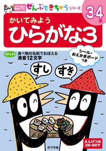 かいてみようひらがな 3