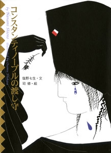 コンスタンティノープルの渡し守