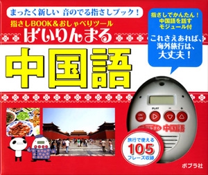 ばいりんまる 中国語