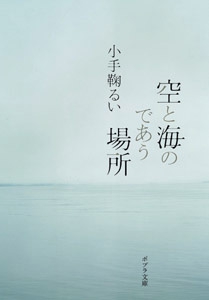 空と海のであう場所