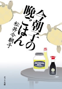 今朝子の晩ごはん