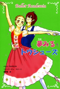 バレエ・アカデミア 4