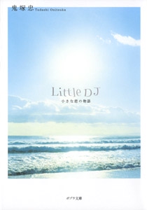 Ｌｉｔｔｌｅ　ＤＪ