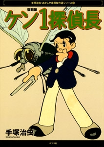 ケン1探偵長