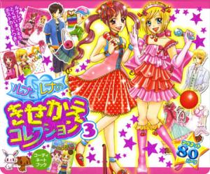 ルナとレナのきせかえコレクション 3