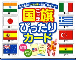 国旗ぴったりカード