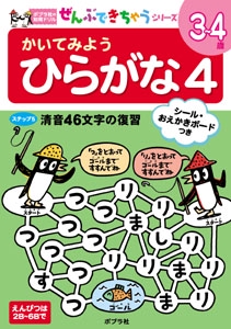 かいてみようひらがな 4
