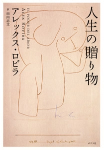人生の贈り物