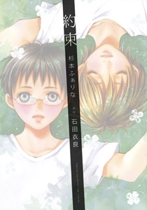 約束