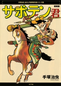 サボテン君 復刻版