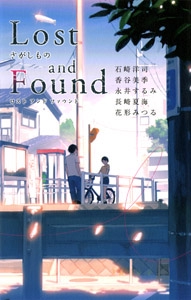 Lost and Found-さがしもの