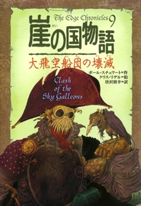 崖の国物語 9