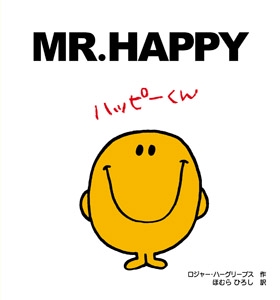 ハッピーくん