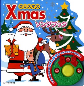 Xmasソングブック