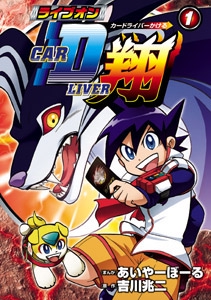 ライブオンCARDLIVER翔 1