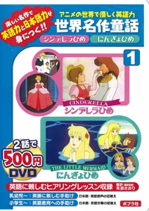 DVD シンデレラひめ/にんぎょひめ