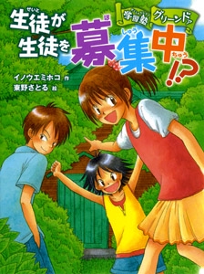 生徒が生徒を募集中!? 学習塾グリーンドア