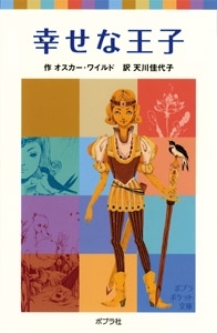 幸せな王子