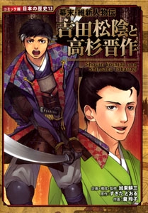 吉田松陰と高杉晋作