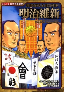明治維新