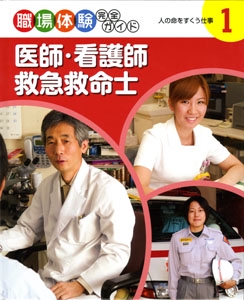 職場体験完全ガイド 1