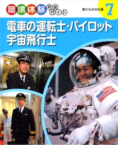 職場体験完全ガイド 7