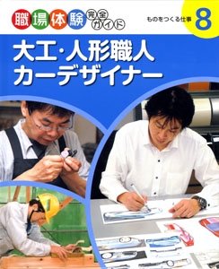 職場体験完全ガイド 8